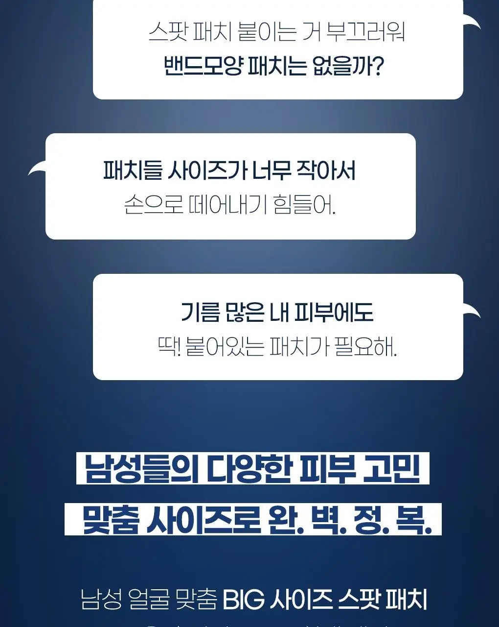 [초밀착/저자극] 아이디얼포맨 멀티 스팟 패치 53매 상세페이지 3